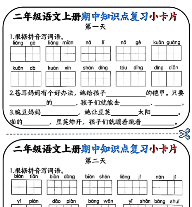 二年级语文上册期中知识点复习小卡片