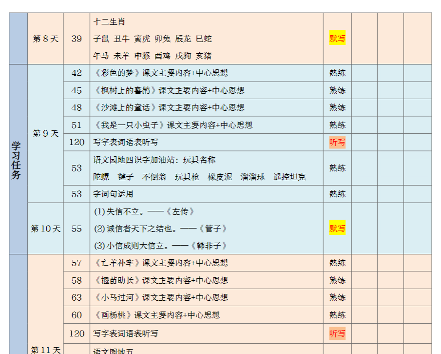 【期末三轮复习法闯关表】二下语文