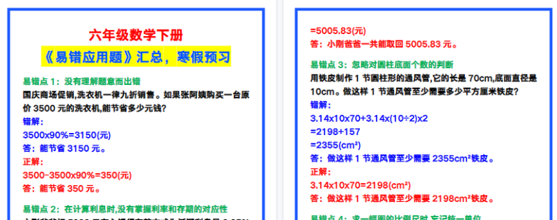 【2026寒假2页】六年级数学下册《易错应用题》汇总，寒假预习！