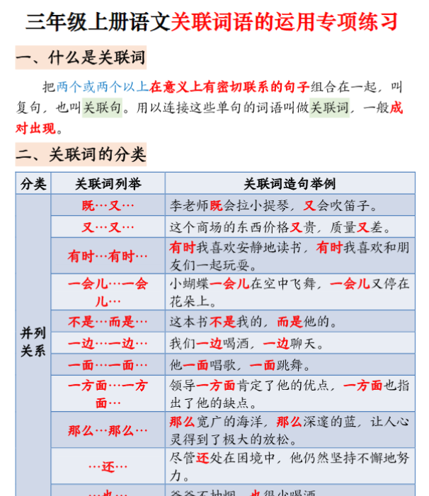 三上语文关联词语的运用专项练习（练习+答案）22页