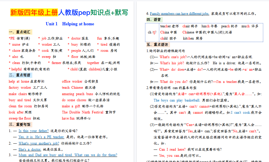 【24页高清完整版】26秋新版人教版四年级上册英语必背知识点总结+默写