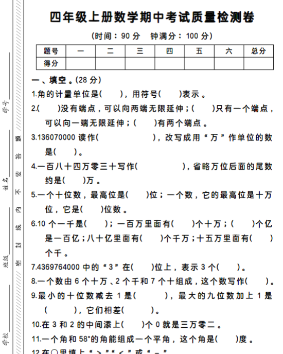 抖音四上人教数学期中试卷