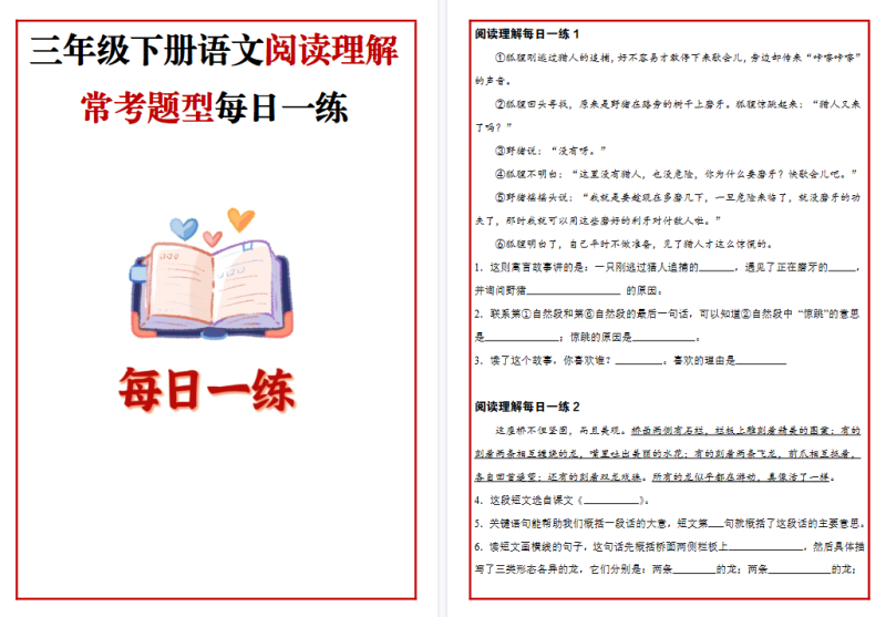 26春三年级下册语文：《阅读理解每日一练》【高清完整版】