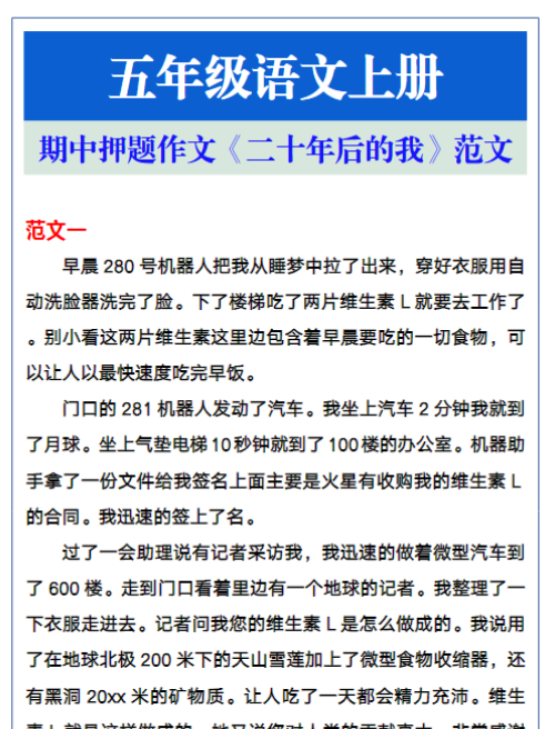 五年级语文上册期中押题作文《二十年后的我》范文参考