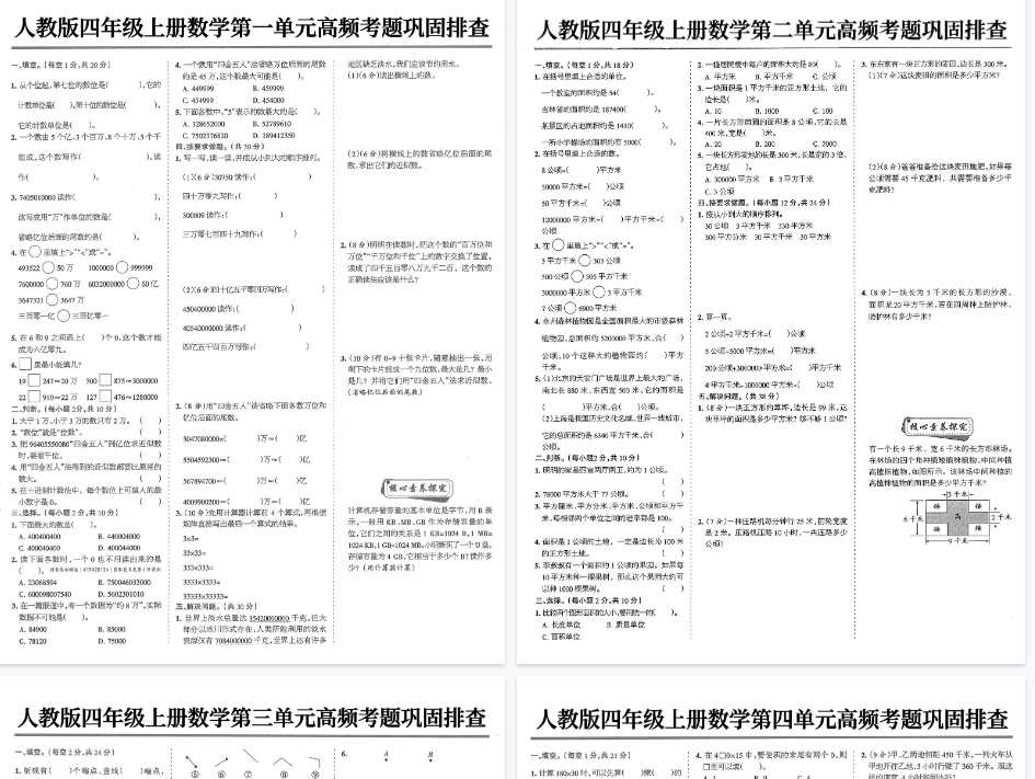 【8页完整版】人教版四年级上册数学期中复习高频考题