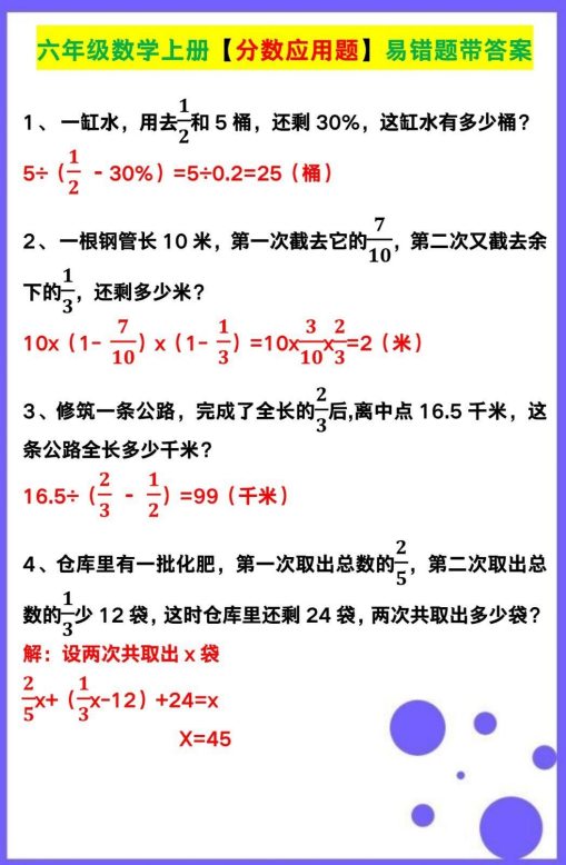 3页！六年级数学上册【分数应用题】易错题带答案
