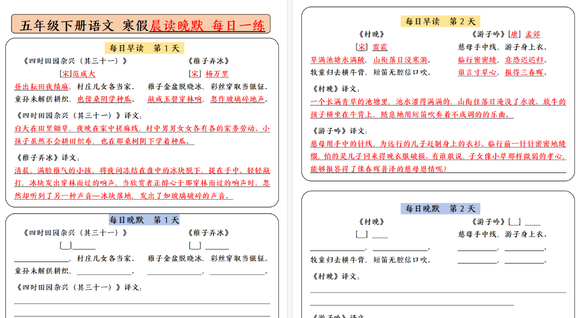 【2026春9页完整版】五（下）语文 寒假预习必背内容-每日早读晚默（9天基础版）