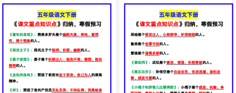 【2026寒假2页】五年级语文下册《课文重点知识点》归纳，寒假预习！