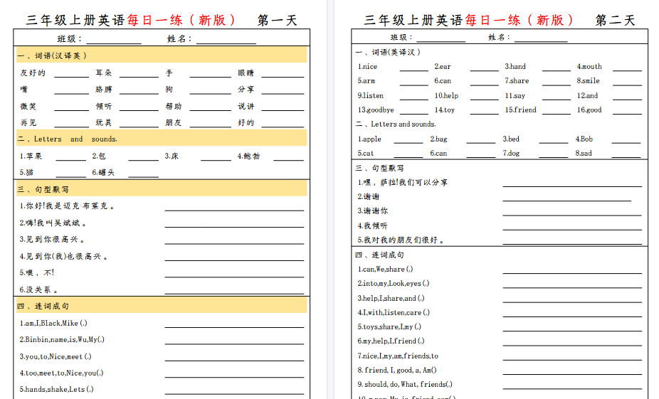 【13页高清完整版】三年级上册英语每日一练(新版)