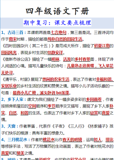 四年级语文下册 期中复习:课文要点梳理