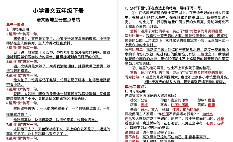 【8页高清完整版】五年级下册语文词句段