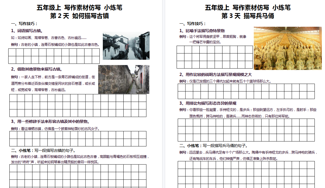 【156页高清完整版】26秋5年级上+好文仿写小练笔