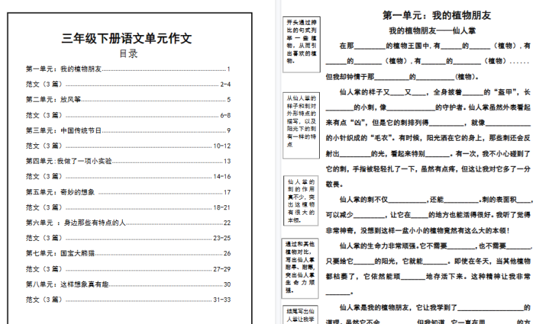 【34页高清版】三年级下册语文【1-8单元作文支架】含范文34页