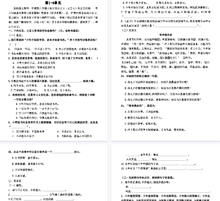 【6页完整版】五上语文期中古诗、文言文知识考查