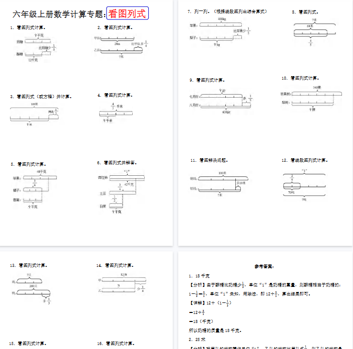 【高清12页整理】六上数学计算专题：看图列式（含答案）