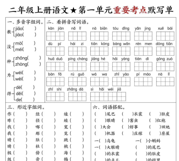 二年级1-8单元重要考点默写纯图版