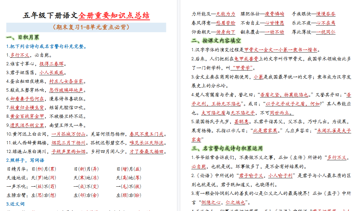 【15页高清完整版】五下语文期末复习全册重要知识点总结