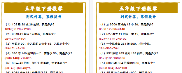 【2026寒假2页】五年级下册数学 列式计算，寒假提升