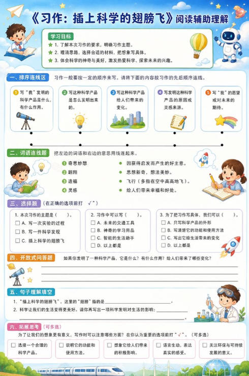 习作：插上科学的翅膀飞--超彩高清版本