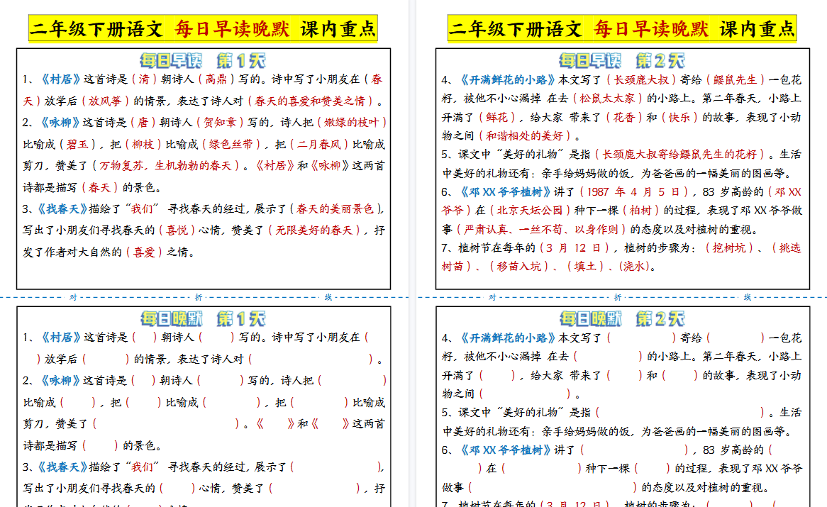 【13页高清完整版】二年级下语文晨读晚默