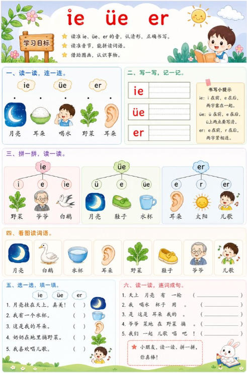 ie üe er--超彩高清版本