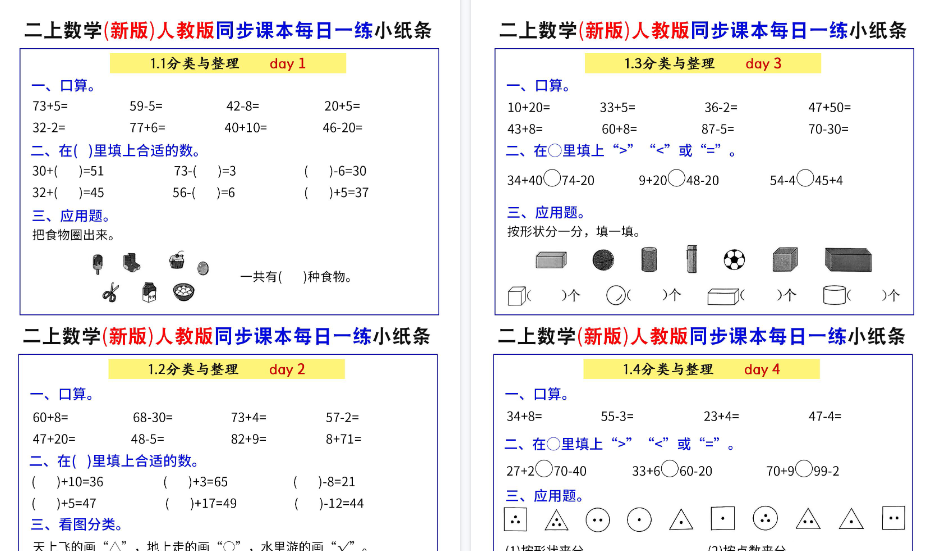 【40页高清完整版】26秋二上数学同步课本每日一练小纸条71天