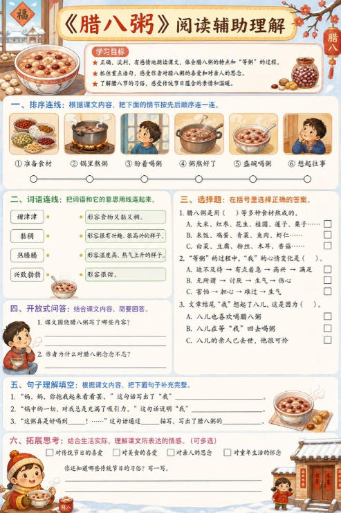 腊八粥--超彩高清版本