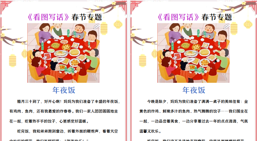 【2026寒假2页】一二年级寒假看图写话《年夜饭》