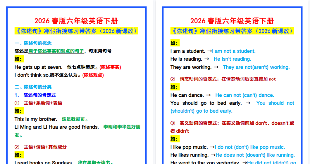 2026春新版六年级英语下册《陈述句》寒假衔接练习带答案！