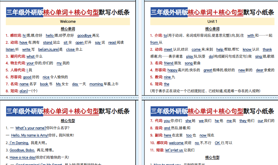 【16页高清完整版】26秋三上外研版三起点英语【核心单词＋核心句型默写小纸条】