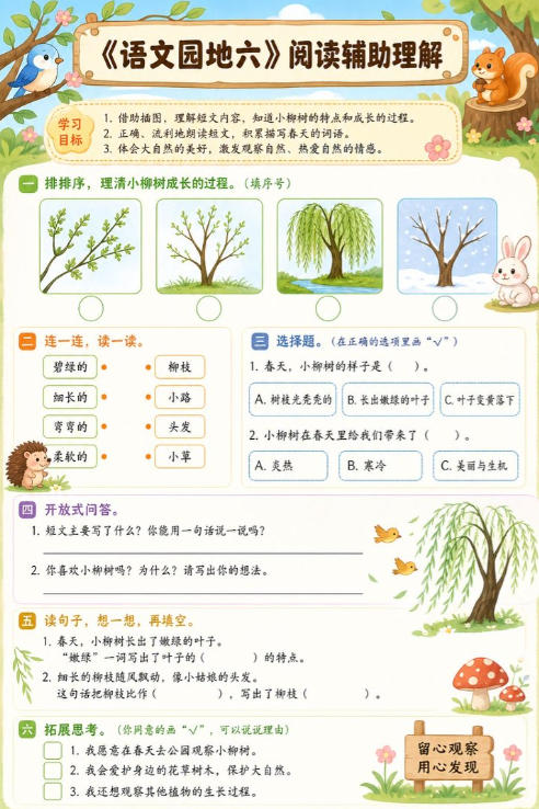 语文园地六--超彩高清版本