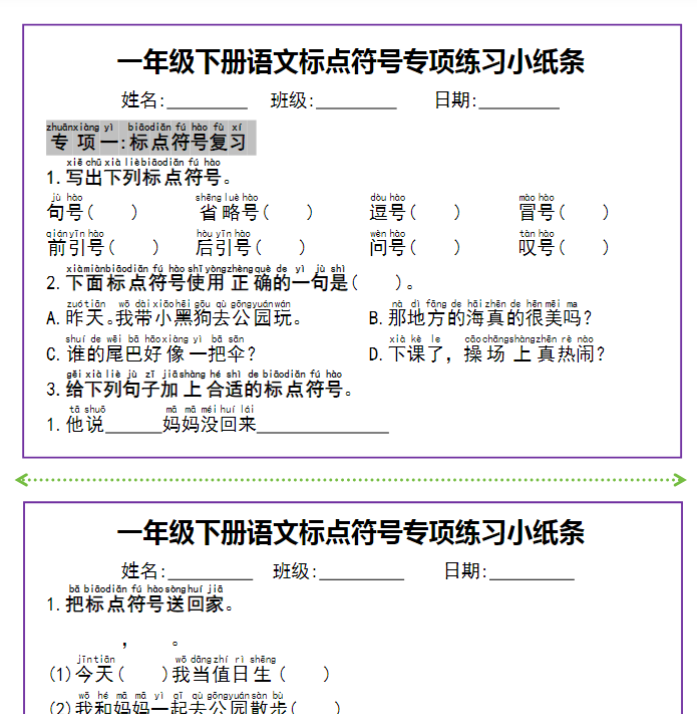 【高清电子版】【标点符号专项练习小纸条】一下语文
