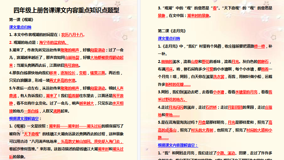 【24页高清完整版】四（上）语文期末：各课课文内容重点知识点彩色版