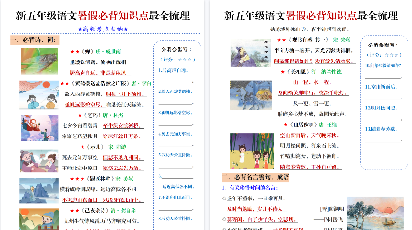 【5页高清完整版】五年级语文暑假必背知识点梳理(高频考点归纳)