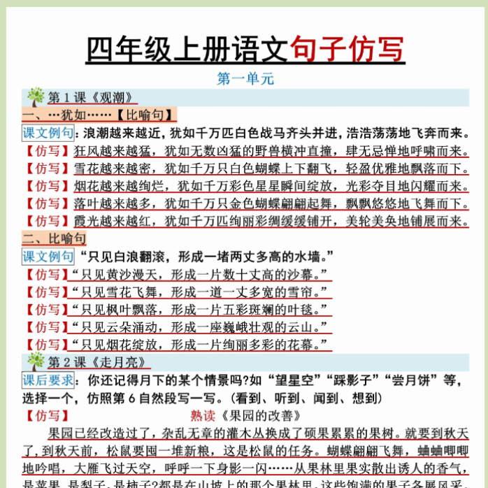 四上语文仿写句子