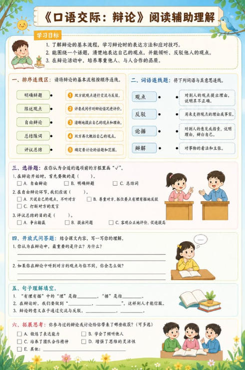 口语交际：辩论--超彩高清版本