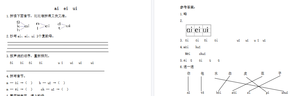 【2页完整版】拼音学习（电子作业）ai ei ui【高清直接可打印】