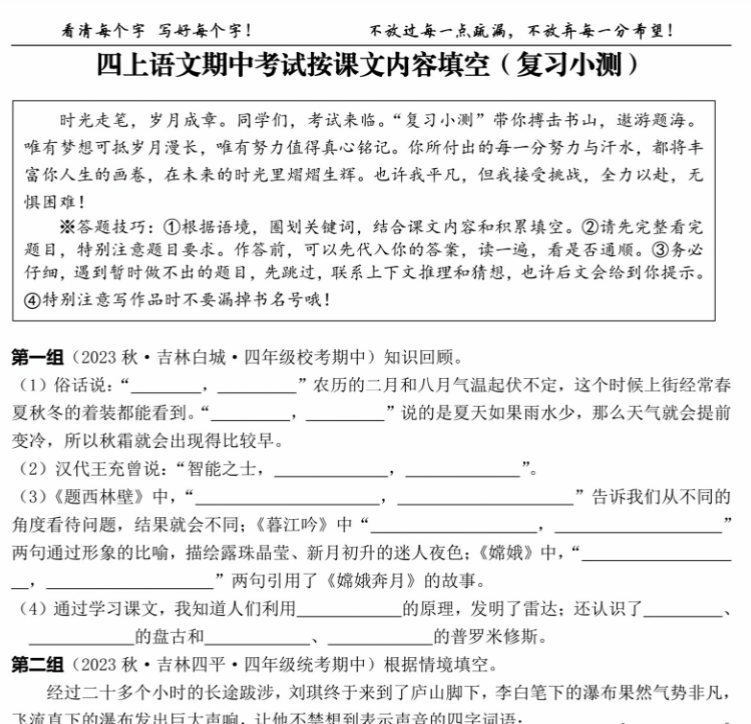 四（上）语文 期中复习：课文内容填空（含答案）