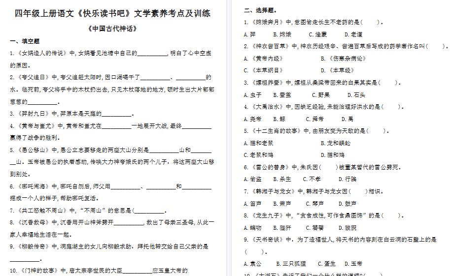 【15页高清完整版】四上语文《快乐读书吧》专项练习