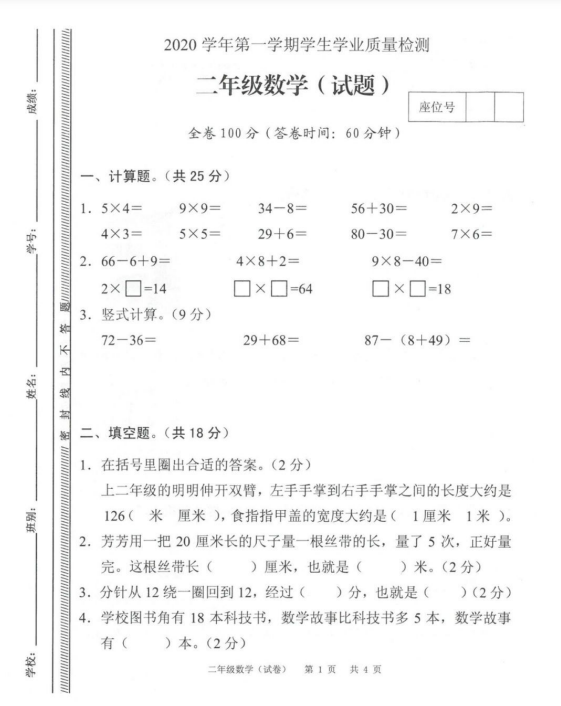 5页！二年级上册数学期末考试真题卷（人教版）