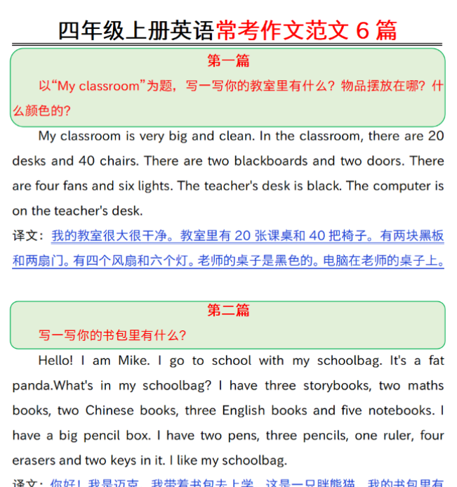 【英语作文】人教PEP四年级上册常考作文范文