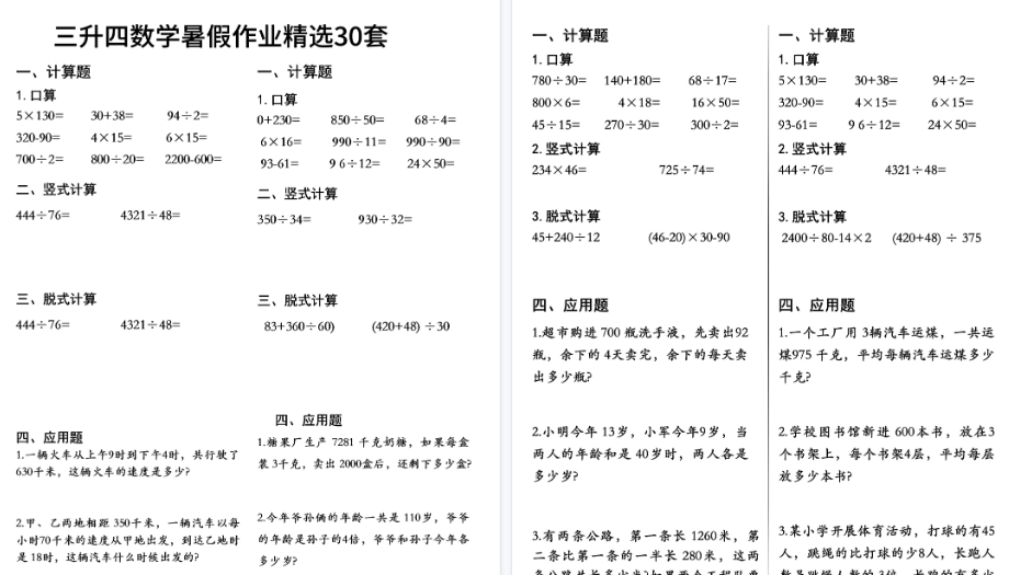 【15页高清完整版】四上【三升四数学】暑假作业（30套）