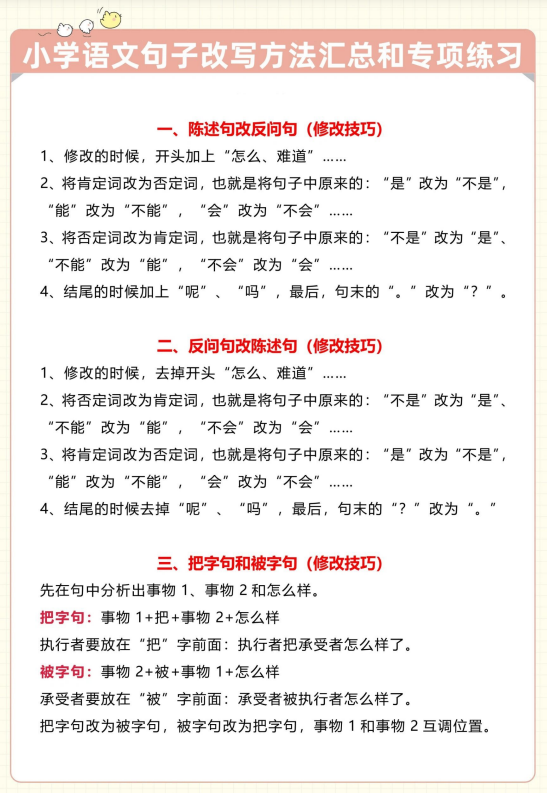 10页！小学语文句子改写方法及专项训练