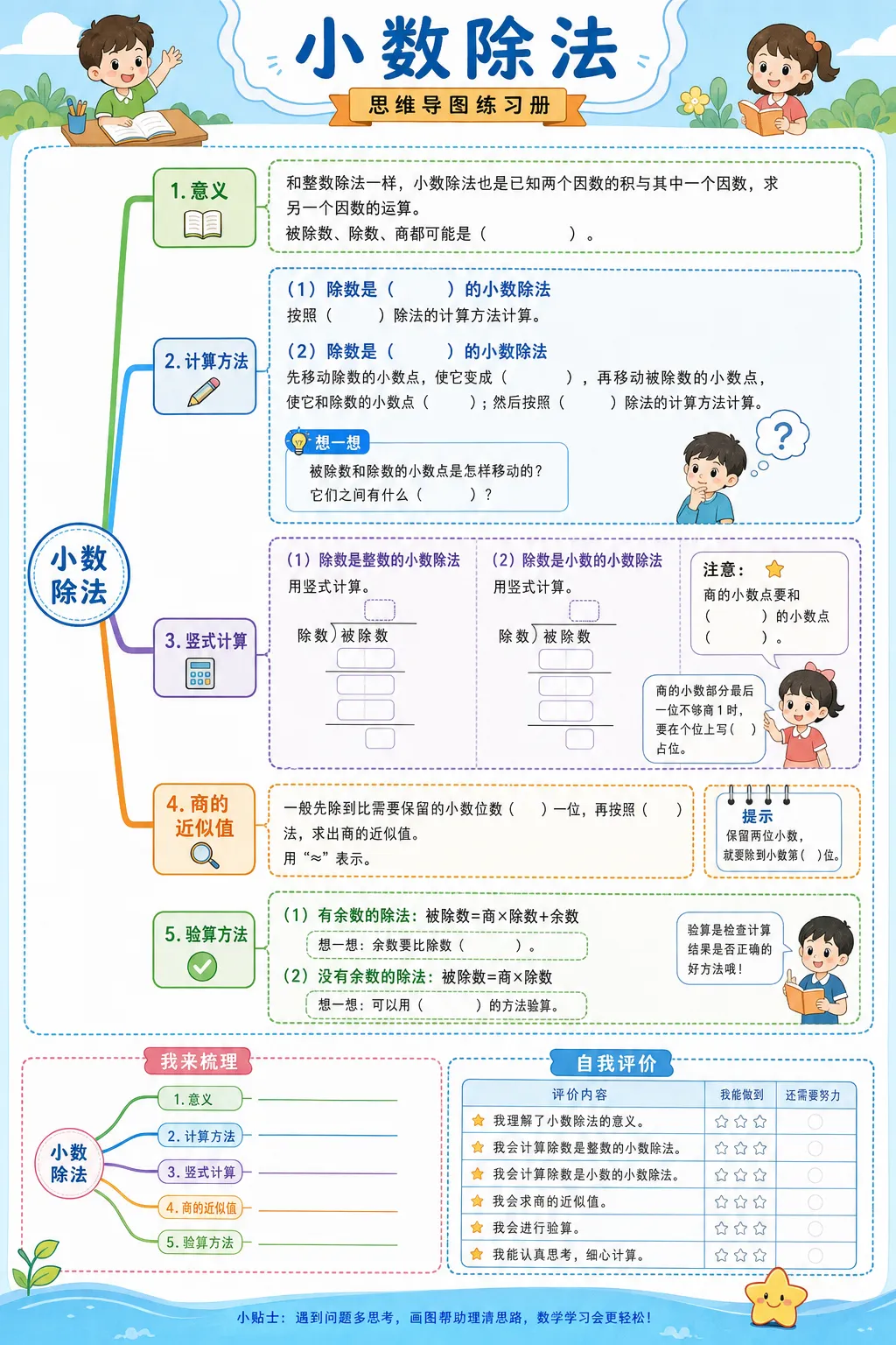 小数除法--超彩高清版本