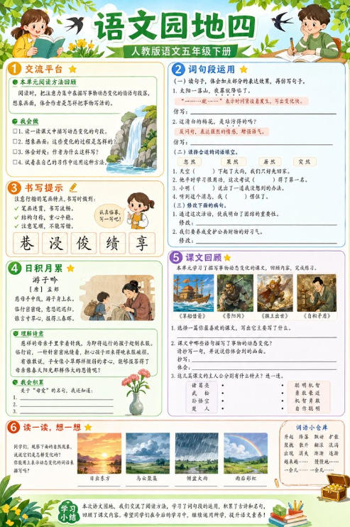 语文园地四--超彩高清版本