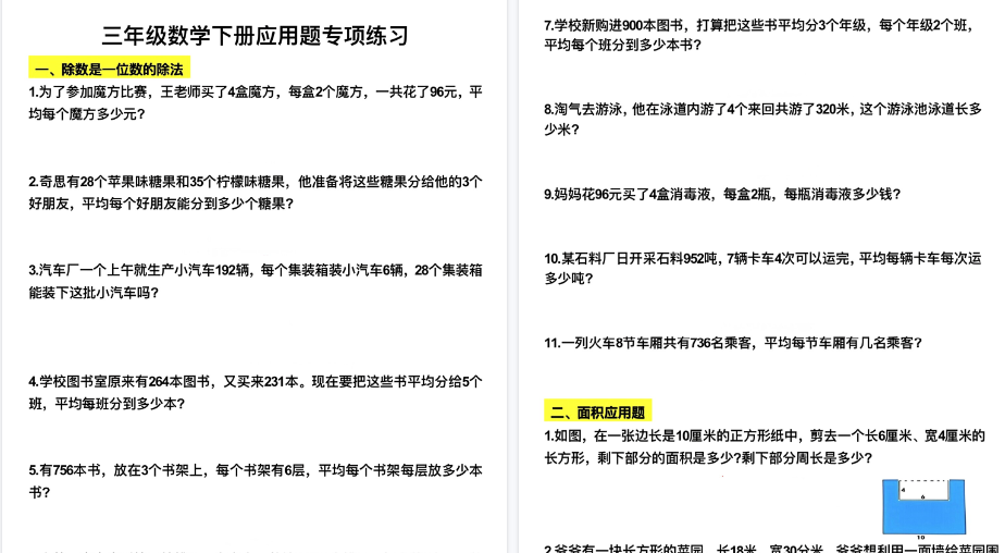 【12页高清完整版】三年级数学下册应用题六种题型专项练习
