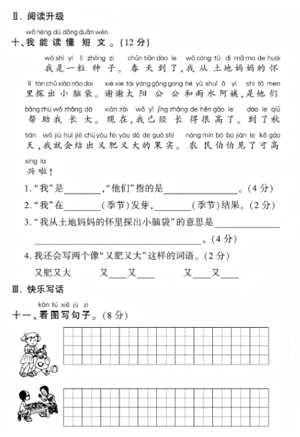 《2025春新课改一年级上册语文期中检测卷》