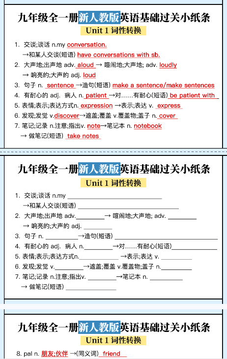 【初中九年级英语词性转换精品小纸条】【高清无水印版本】