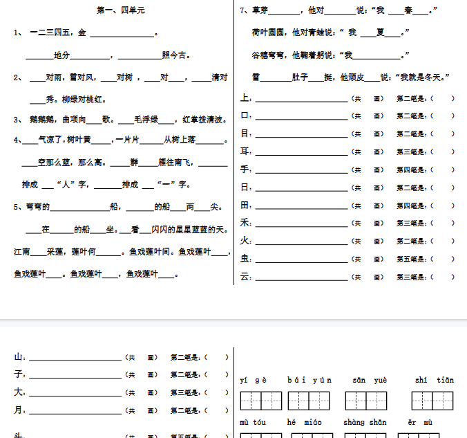 【6页完整版】笔顺、课文填空【高清直接可打印】