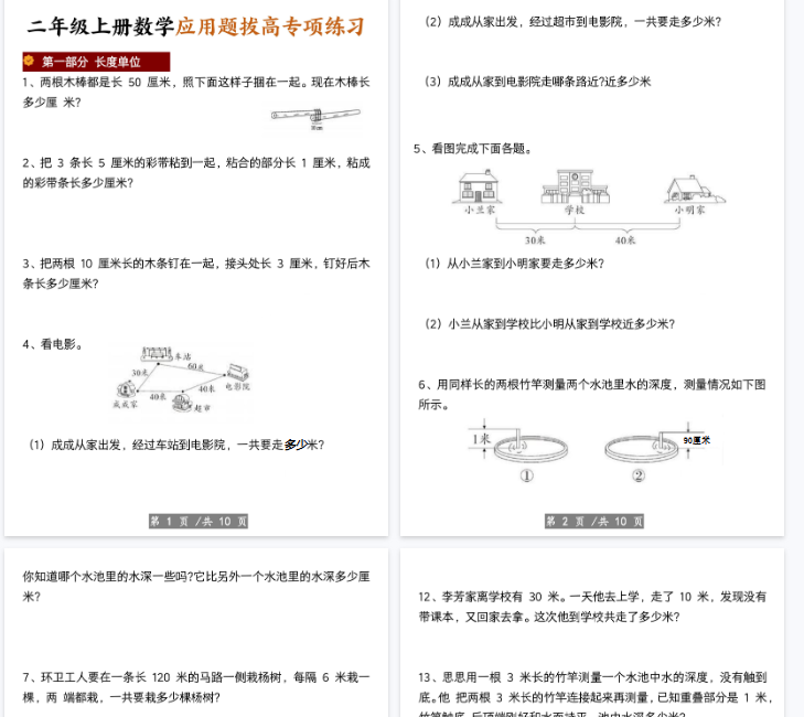 【54页完整版】小学二年级数学上册口算题